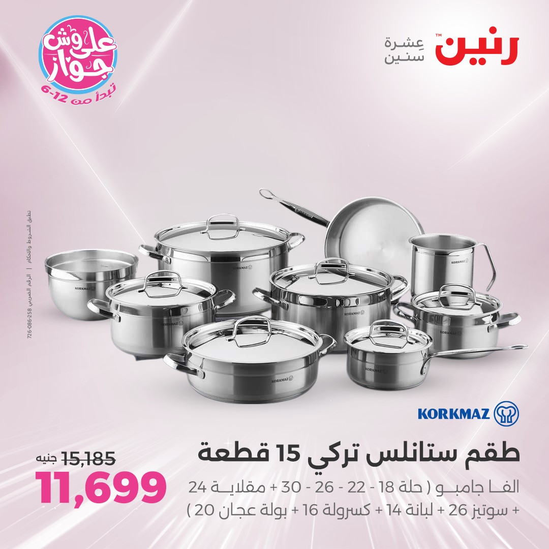 raneen offers from 6jul to 2jun 2025 عروض رنين من 6 يوليو حتى 2 يونيو 2025 صفحة رقم 89